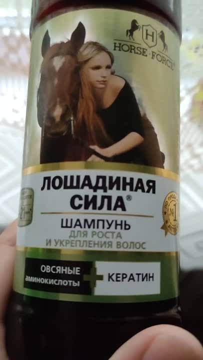 ЛОШАДИНАЯ СИЛА Шампунь для роста и укрепления волос с кератином на ...