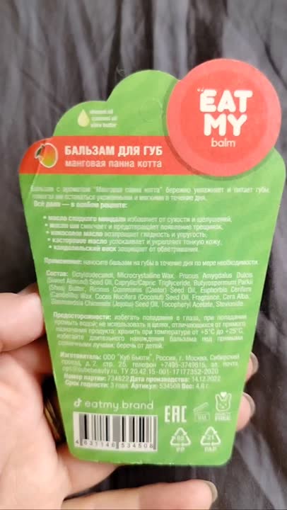 Бальзам для губ "Манговая панна котта" Mango Panna Cotta EAT MY ...