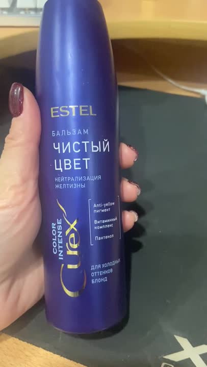 ESTEL PROFESSIONAL Бальзам Чистый цвет для холодных оттенков блонд ...
