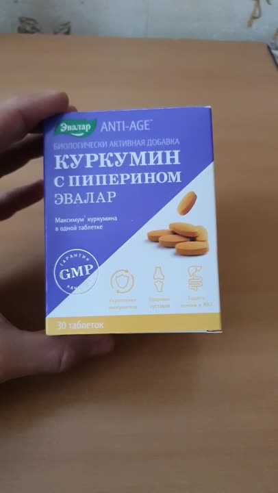 ЭВАЛАР Куркумин с пиперином купить по низким ценам в ЛЭТУАЛЬ