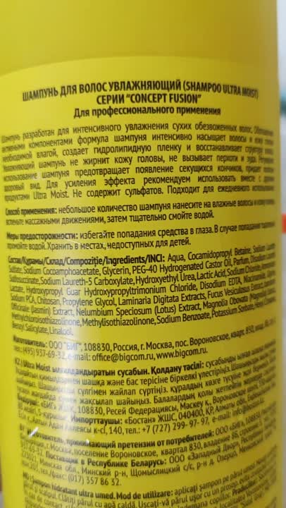 Шампуни CONCEPT FUSION Шампунь увлажняющий Ultra Moist – купить в ...