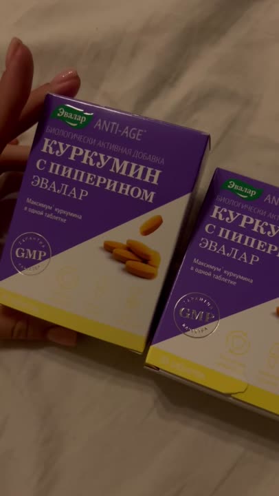 ЭВАЛАР Куркумин с пиперином купить по низким ценам в ЛЭТУАЛЬ