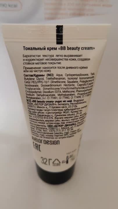 BELOR DESIGN Тональный крем BB BEAUTY CREAM купить по цене 439₽ в ЛЭТУАЛЬ