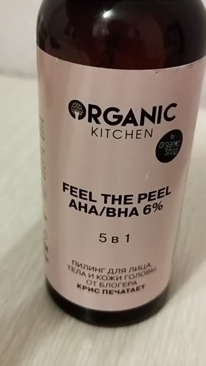 ORGANIC KITCHEN Пилинг для лица тела кожи головы AHA/BHA 6% 5в1 Feel ...