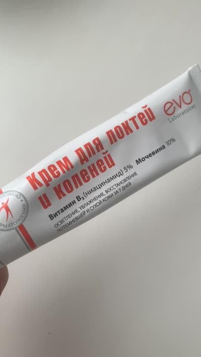 EVO LABORATOIRES Крем для локтей и коленей осветляющий ниацинамид ...