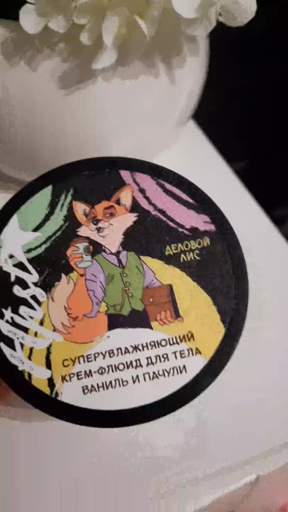 Крем для тела LABORATORY KATRIN Крем-флюид для тела Ваниль и Пачули увлажняющий