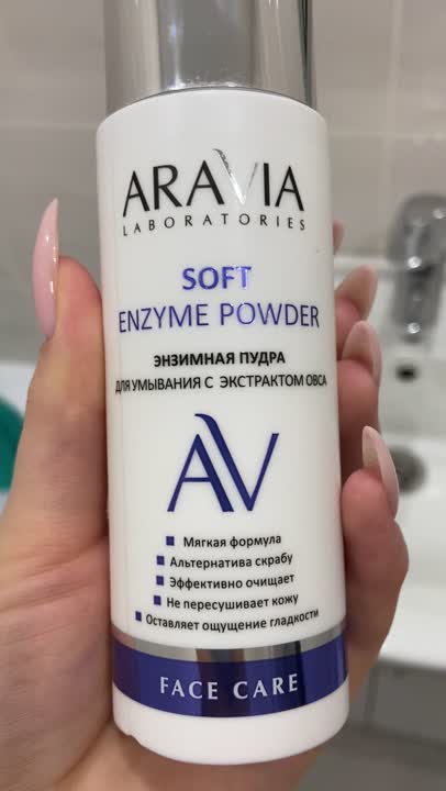 Энзимные пудры для умывания ARAVIA LABORATORIES Энзимная пудра для ...