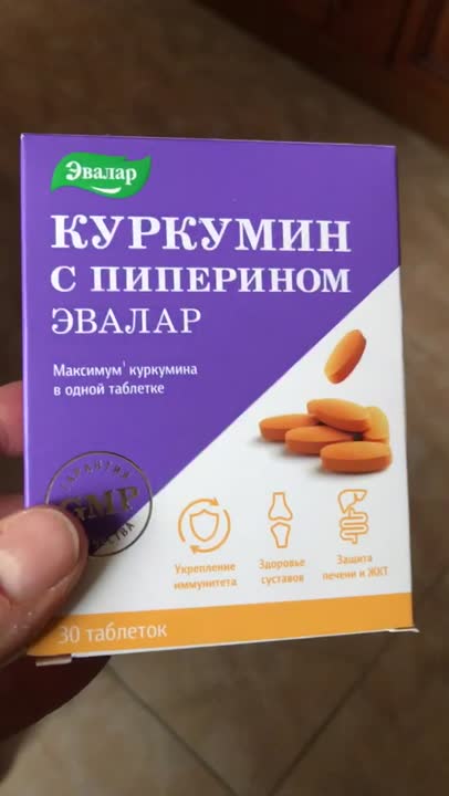 ЭВАЛАР Куркумин с пиперином купить по низким ценам в ЛЭТУАЛЬ