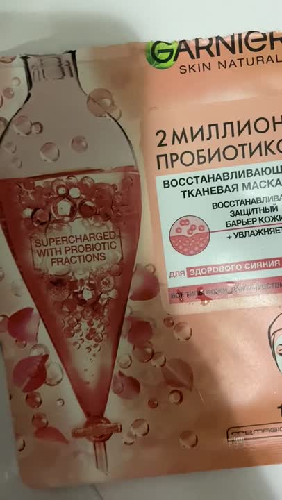 Маска для лица GARNIER Тканевая маска восстанавливающая с пробиотиками Skin Naturals