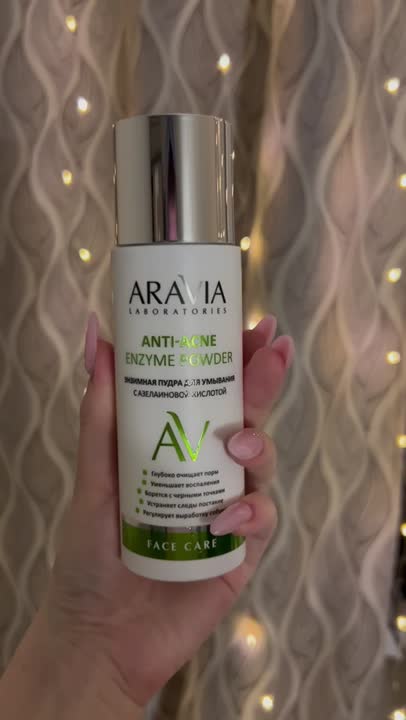 ARAVIA LABORATORIES Энзимная пудра для умывания с азелаиновой кислотой ...