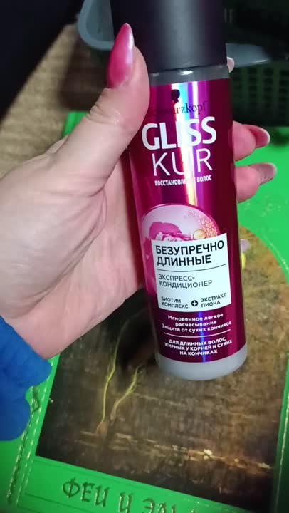 GLISS KUR Экспресс-кондиционер для волос Безупречно длинные Supreme ...