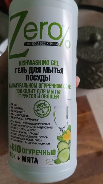 ZERO Гель для мытья посуды на натуральном огуречном соке Dishwashing ...