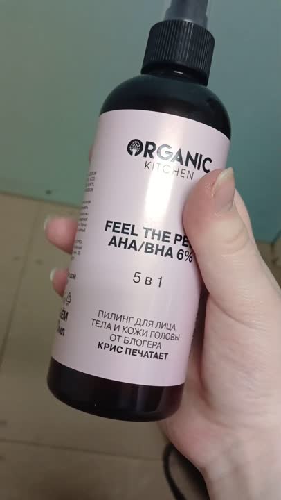 ORGANIC KITCHEN Пилинг для лица тела кожи головы AHA/BHA 6% 5в1 Feel ...