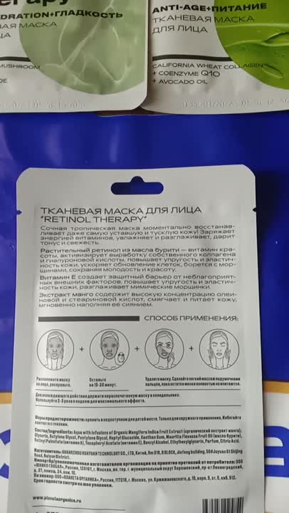 Маски для лица PLANETA ORGANICA Тканевая маска для лица Retinol Therapy ...