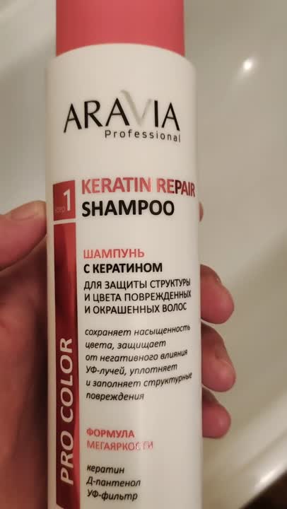 ARAVIA PROFESSIONAL Шампунь с кератином для защиты структуры и цвета ...
