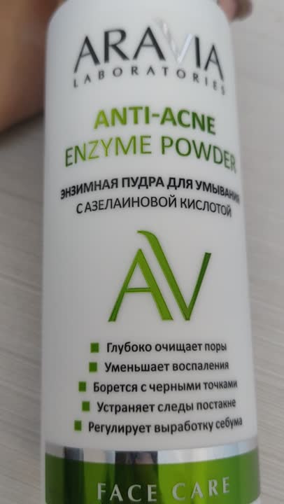 ARAVIA LABORATORIES Энзимная пудра для умывания с азелаиновой кислотой ...