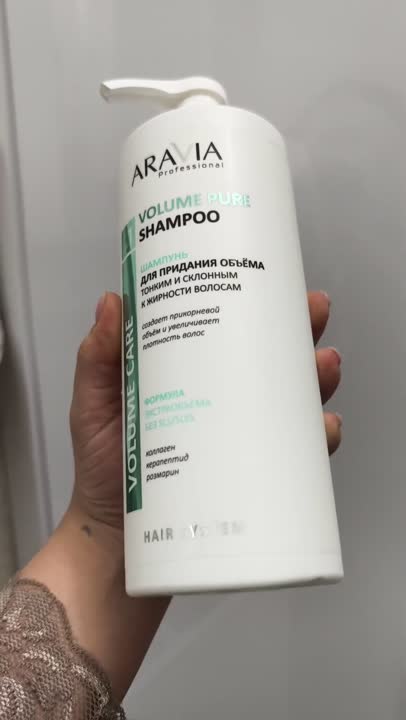 ARAVIA PROFESSIONAL Шампунь для придания объёма тонким и склонным к ...