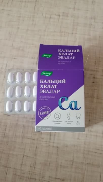 ЭВАЛАР Хелат Кальций купить по низким ценам в ЛЭТУАЛЬ