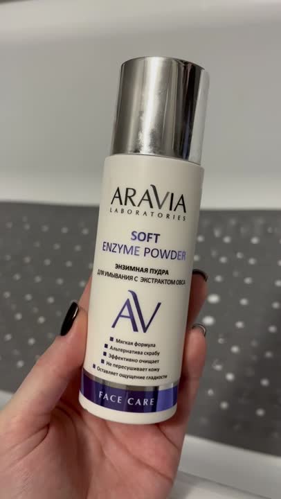 Энзимные пудры для умывания ARAVIA LABORATORIES Энзимная пудра для ...