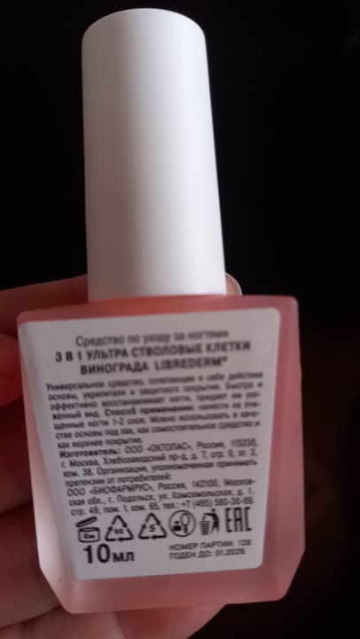 LIBREDERM Лак для ногтей 3 в 1 Ультра - стволовые клетки купить по ...
