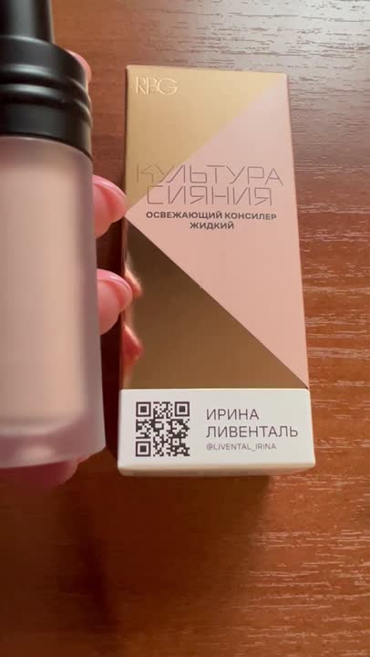RUSSIAN BEAUTY GURU Жидкий освежающий консилер "Культура сияния", № 01 ...