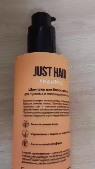 JUST HAIR Шампунь для блеска волос Shampoo купить по низким ценам в ЛЭТУАЛЬ