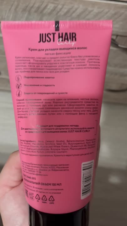 Для кудрявых волос JUST HAIR Крем для укладки вьющихся волос легкая ...