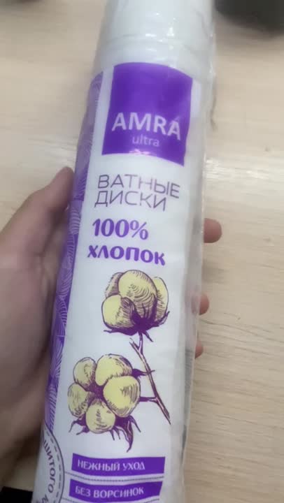 AMRA Диски ватные купить по низким ценам в ЛЭТУАЛЬ