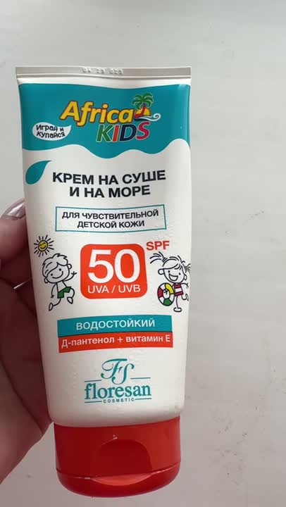 FLORESAN Солнцезащитный Водостойкий Детский Крем Africa Kids SPF 50 ...