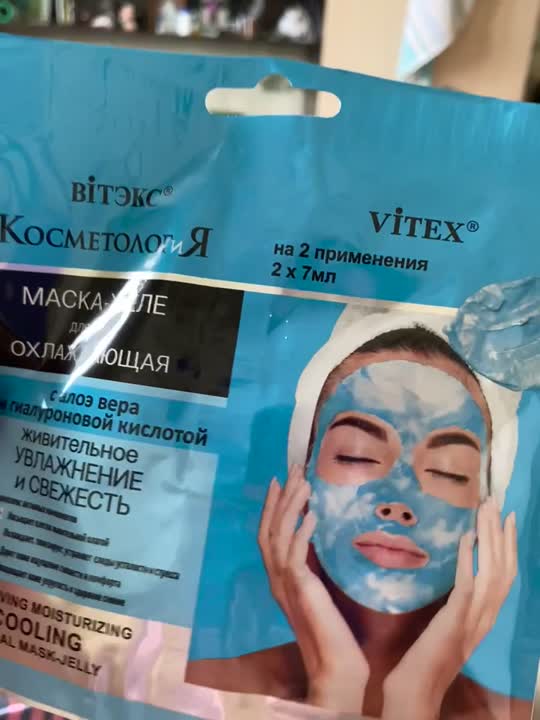 ВИТЭКС Охлаждающая маска-желе для лица Живительное увлажнение и ...