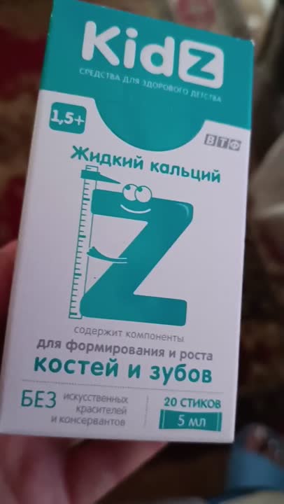 KIDZ Жидкий кальций сироп для детей, 20 шт. купить по цене 533₽ в ЛЭТУАЛЬ