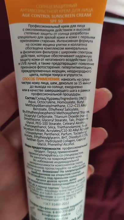 ARAVIA PROFESSIONAL Крем для лица солнцезащитный антивозрастной SPF 50 ...