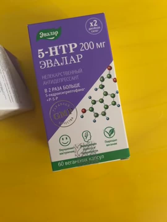 ЭВАЛАР 5-гидрокситриптофан (5-HTP) 200 мг купить по низким ценам в ЛЭТУАЛЬ