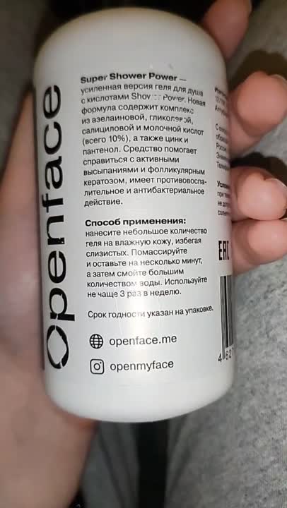 OPENFACE Усиленный гель для душа с кислотами Super Shower Power, 250 мл ...