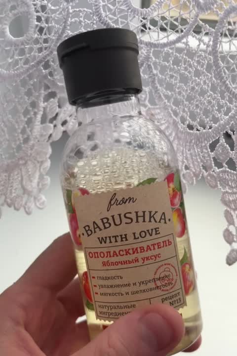 FROM BABUSHKA WITH LOVE Ополаскиватель для волос Яблочный уксус Hair ...