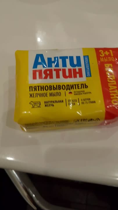 АНТИПЯТИН Мультипак мыло-пятновыводитель ЖЕЛЧНОЕ, 300 г купить по цене ...